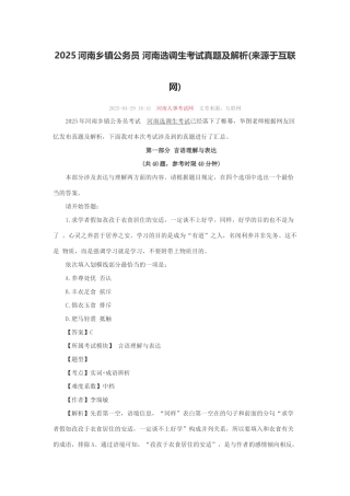 2025年河南乡镇公务员河南选调生考试真题及解析来源于互联网