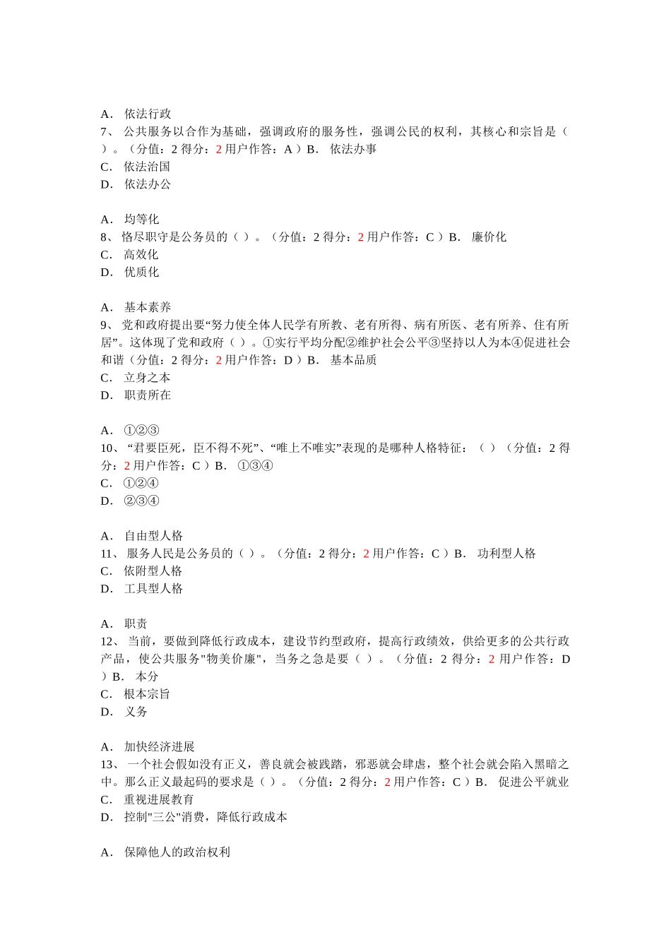 2025年河南公务员职业道德教育培训网络考试题库_第3页