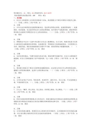 2025年河南公务员职业道德教育培训网络考试题库