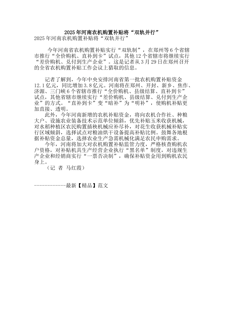 2025年河南农机购置补贴将“双轨并行”_第1页