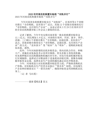 2025年河南农机购置补贴将“双轨并行”