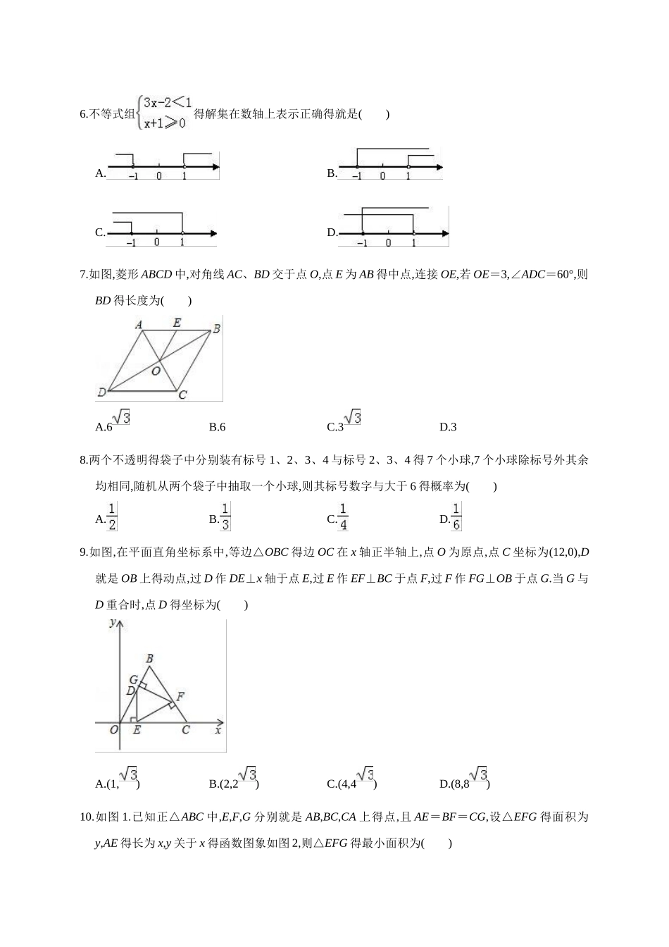 2025年河南省中考数学模拟试卷解析版_第2页