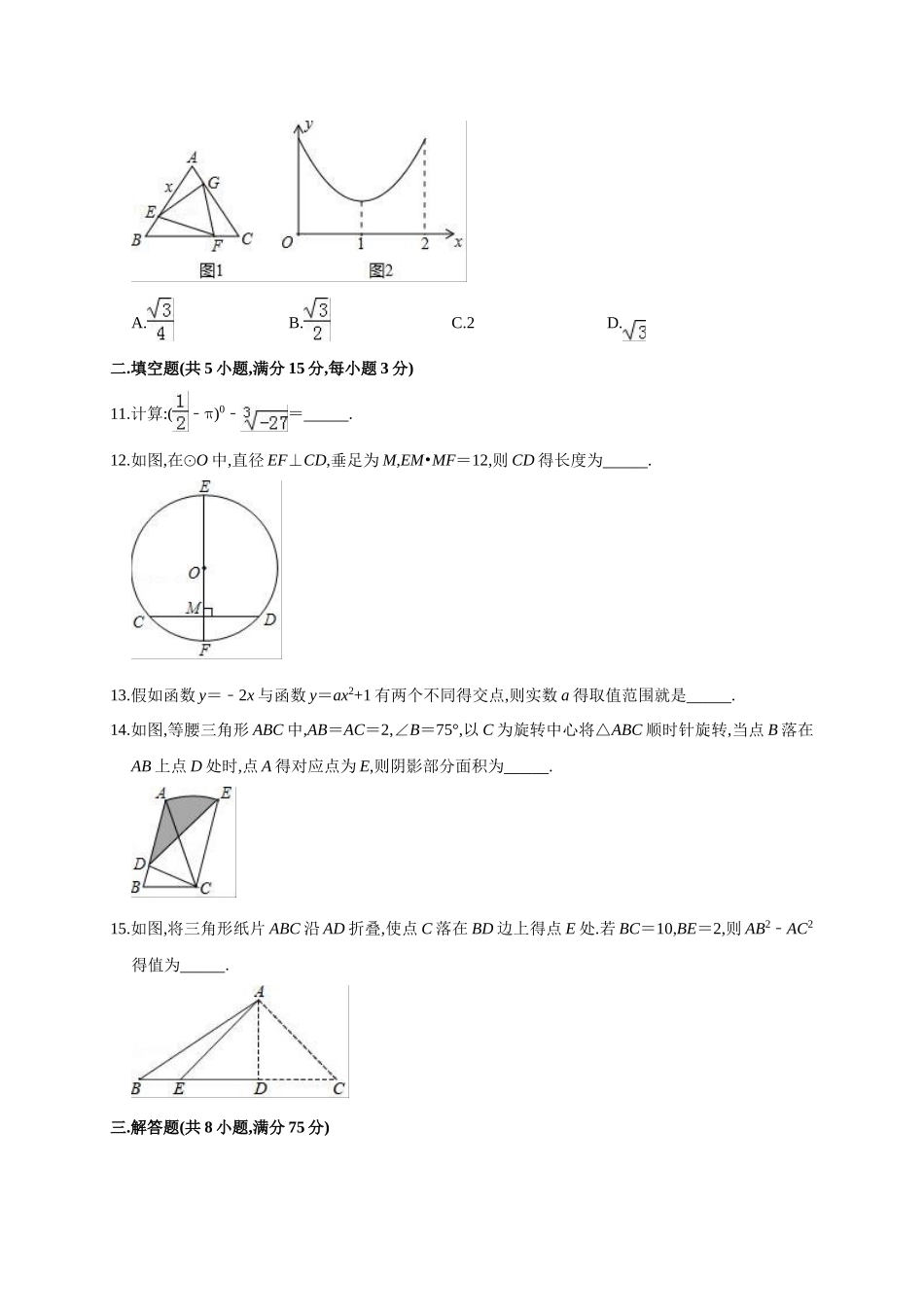 2025年河南省中考数学模拟试卷解析版_第3页