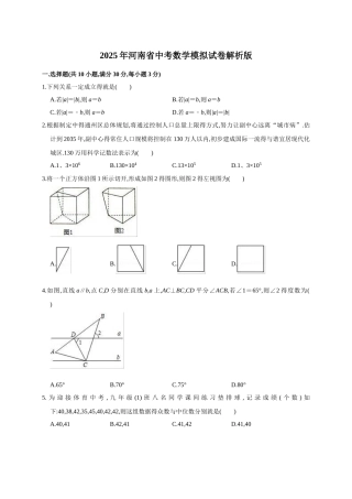2025年河南省中考数学模拟试卷解析版