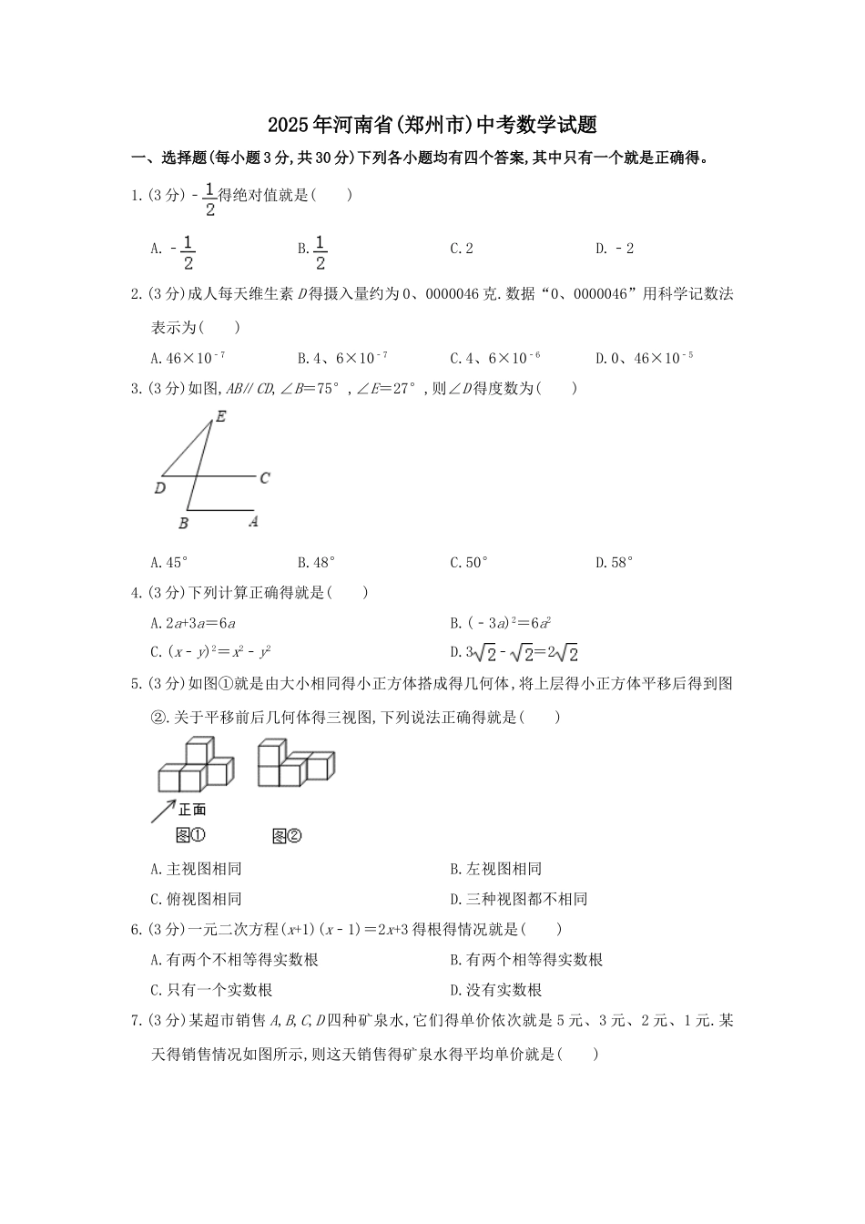 2025年河南省中考数学试题_第1页