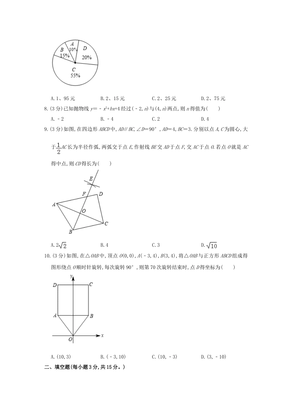 2025年河南省中考数学试题_第2页