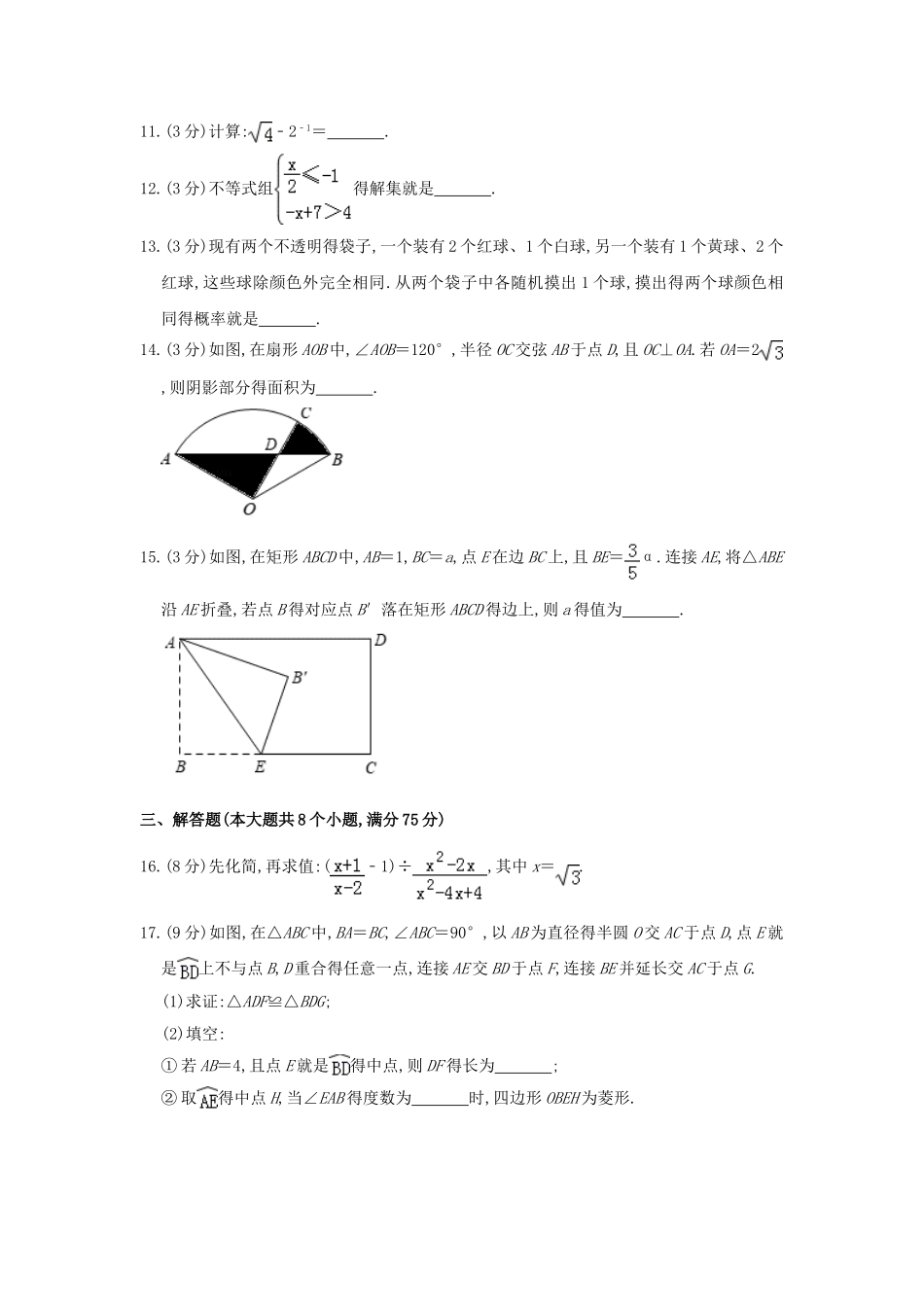 2025年河南省中考数学试题_第3页