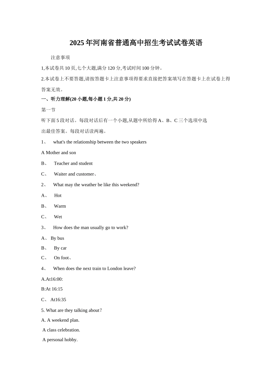 2025年河南省中考英语试卷及答案_第1页