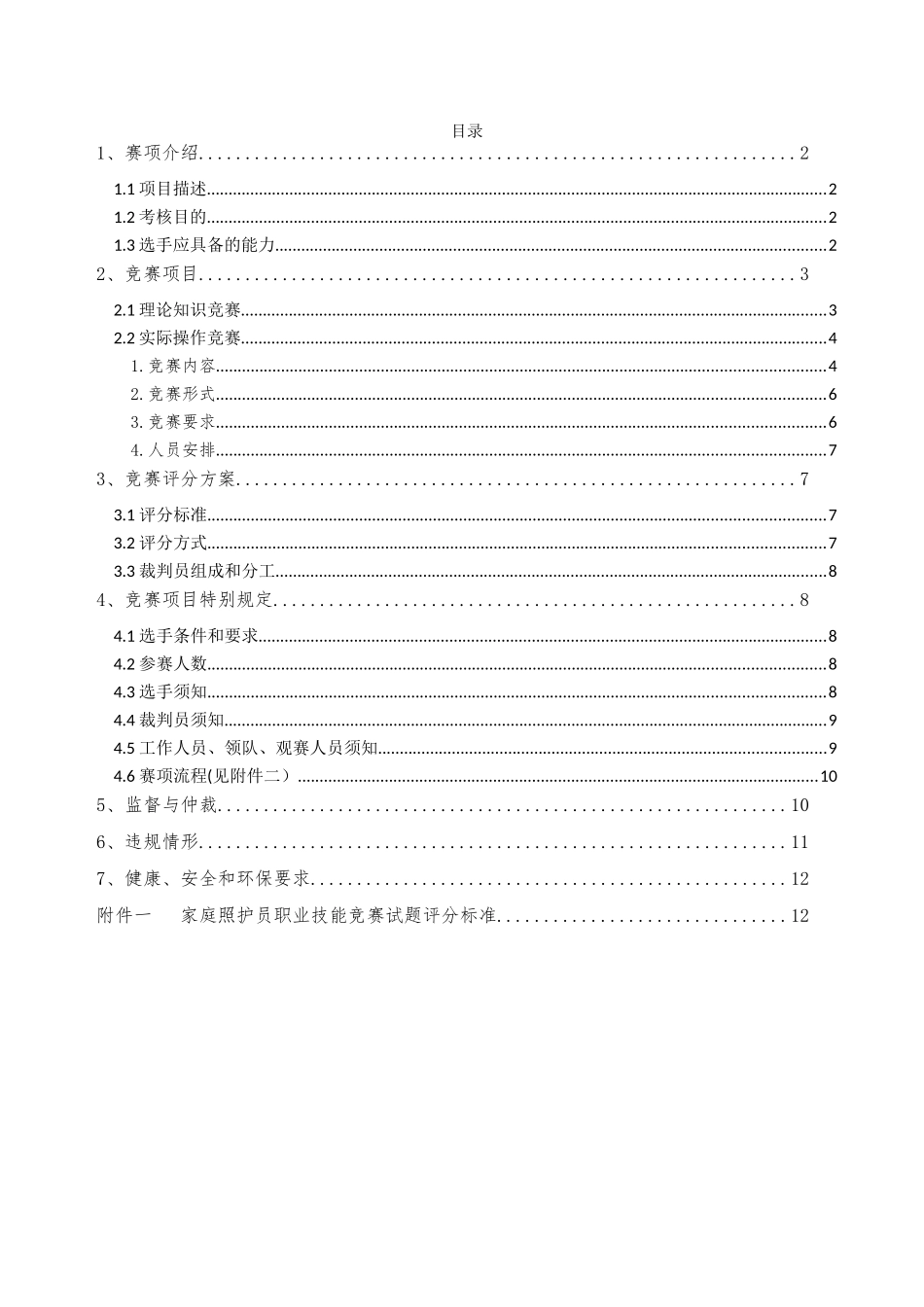 2025年河南省家政服务业职业技能大赛_第3页