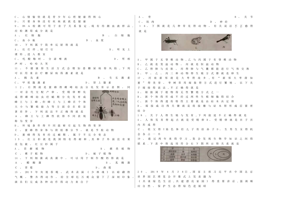 2025年河南省普通高中招生考试试卷生物学试题_第2页