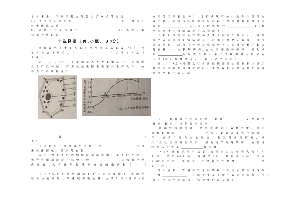 2025年河南省普通高中招生考试试卷生物学试题_第3页