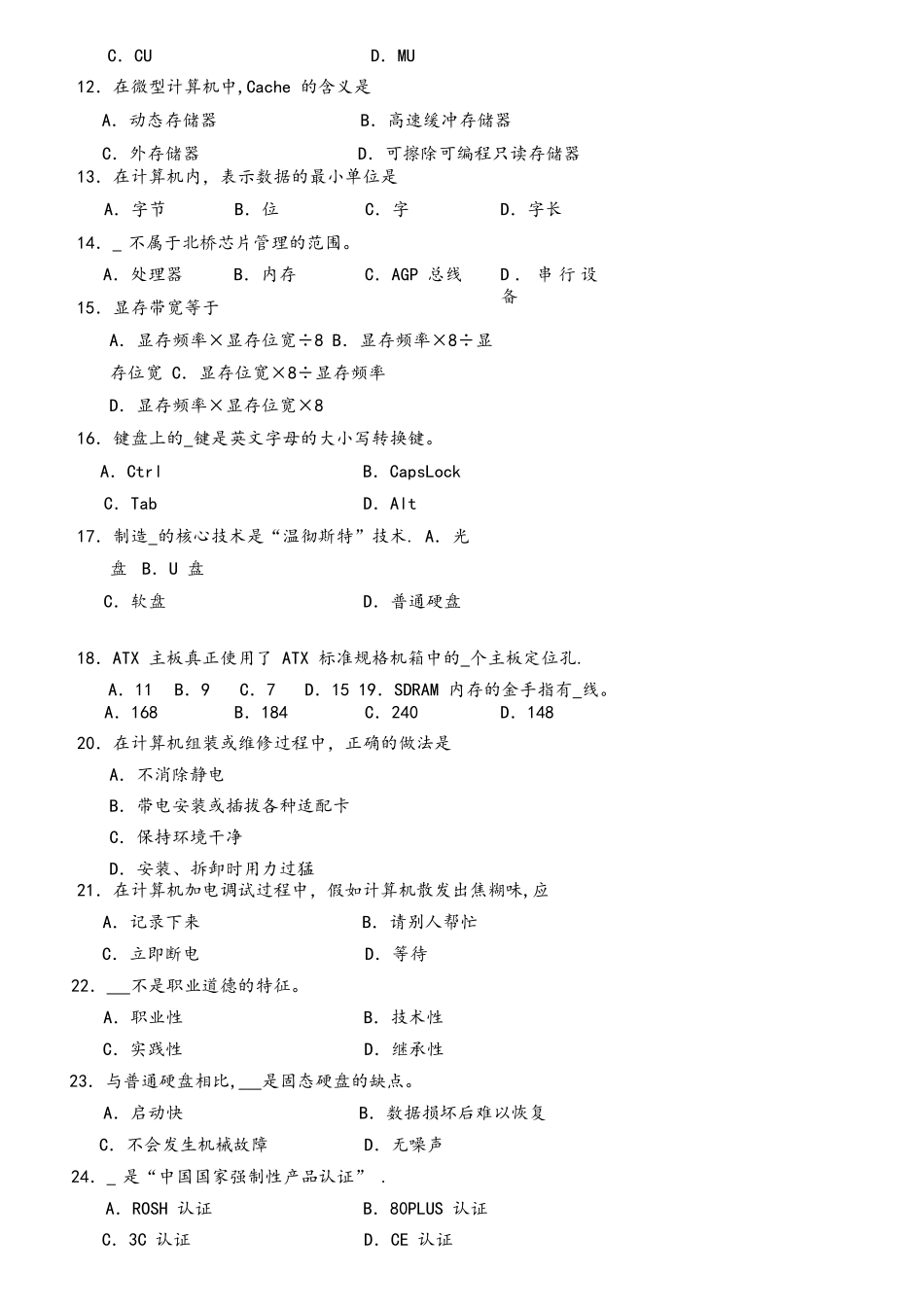 2025年河南省高考对口升学计算机类基础课试题卷_第2页