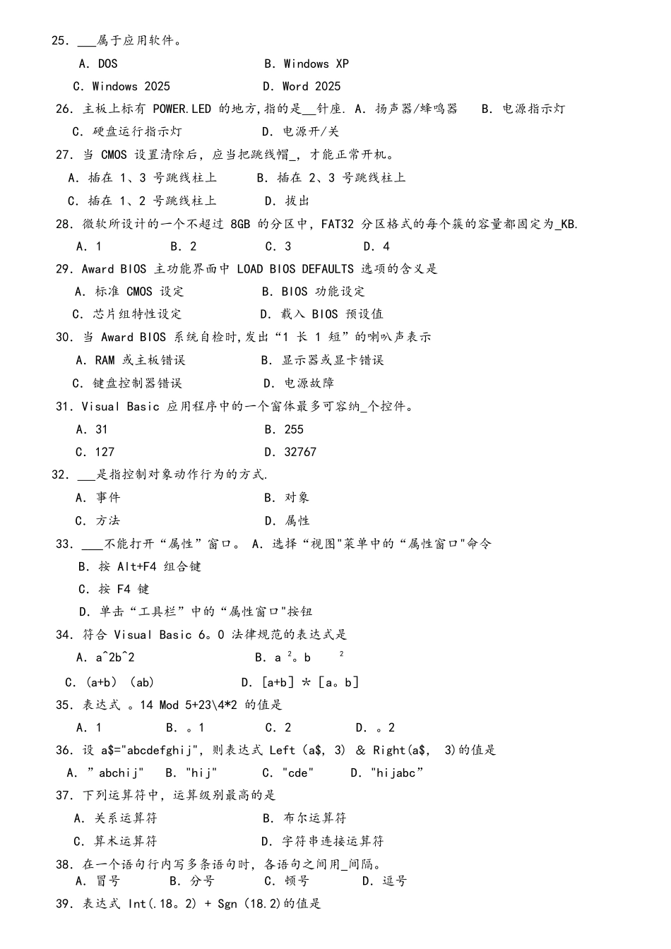 2025年河南省高考对口升学计算机类基础课试题卷_第3页
