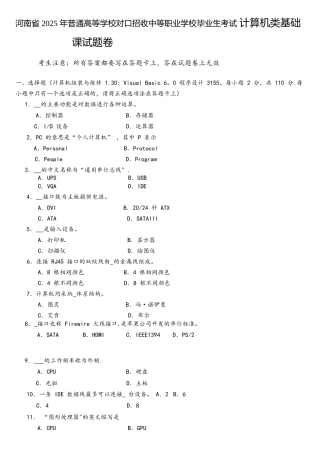 2025年河南省高考对口升学计算机类基础课试题卷