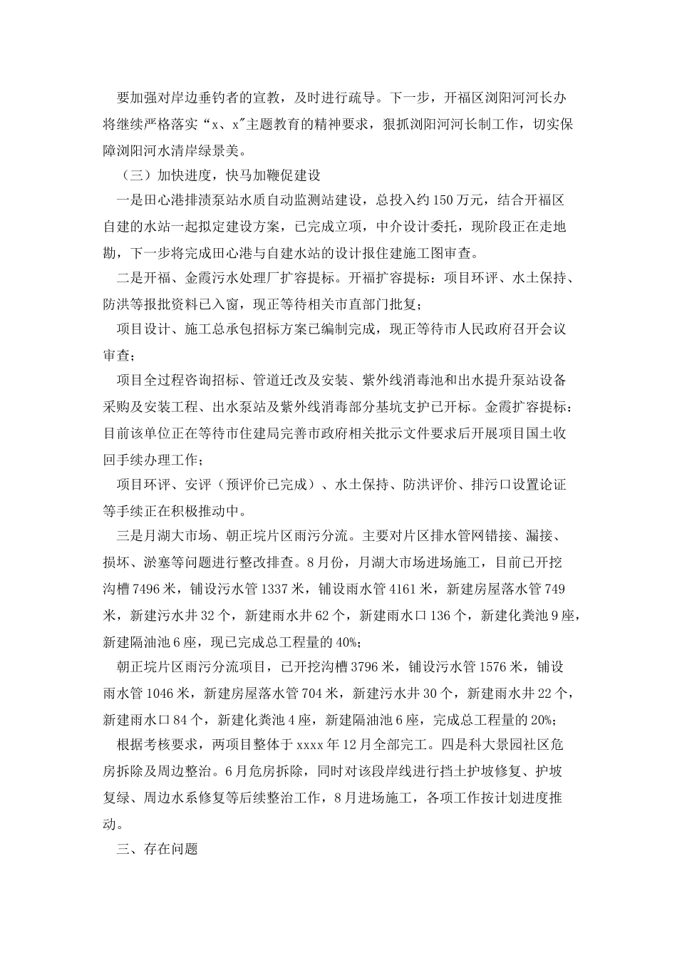 2025年河长制工作履职情况报告_第2页