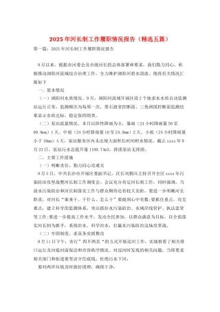 2025年河长制工作履职情况报告