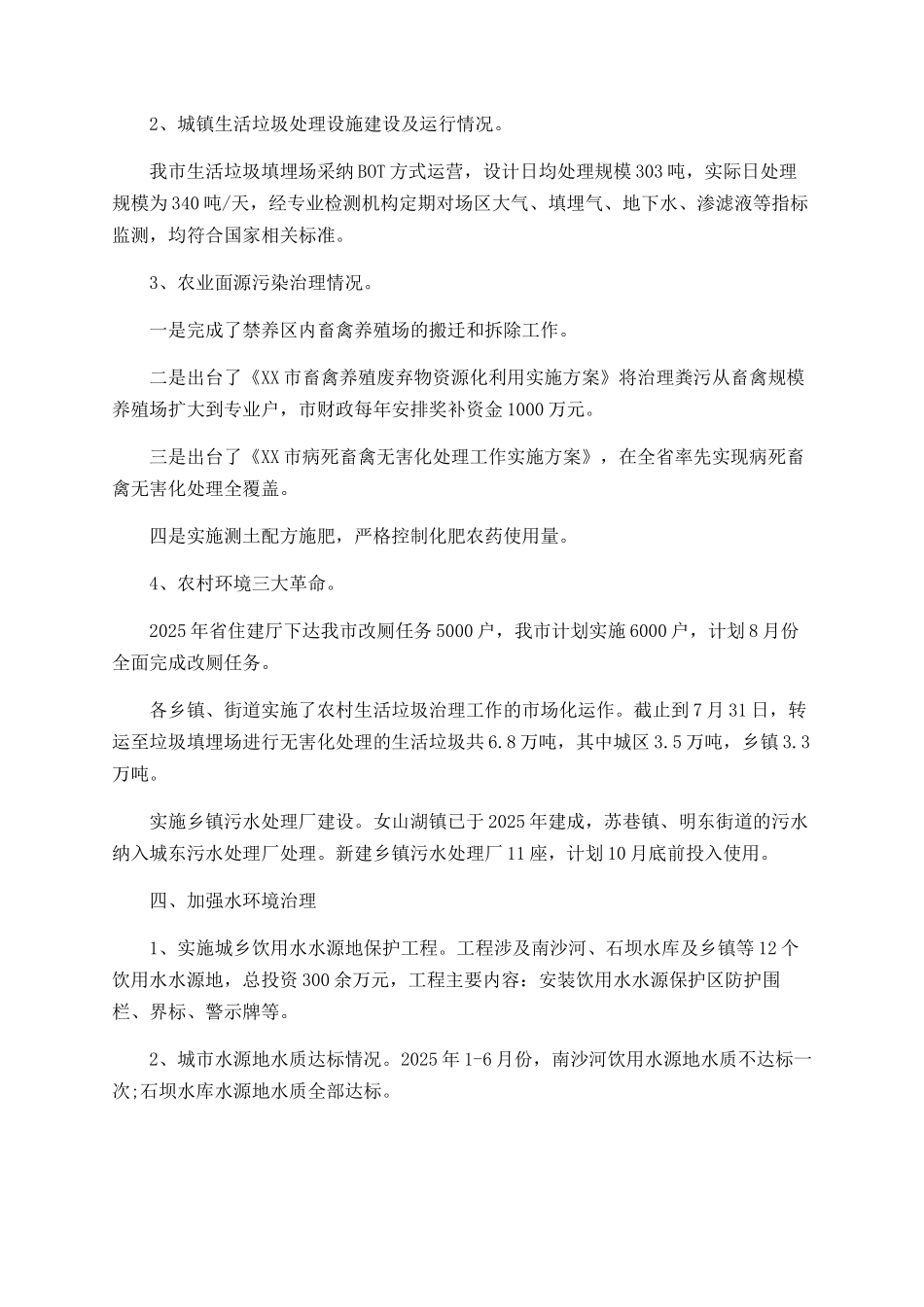 2025年河长制工作总结_第2页