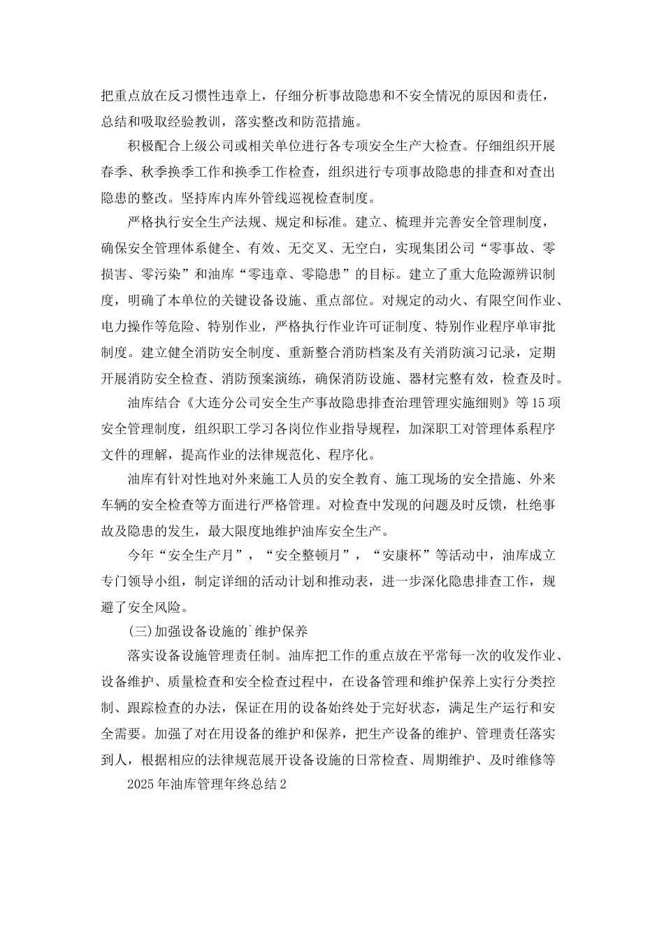 2025年油库管理年终总结5篇_第2页