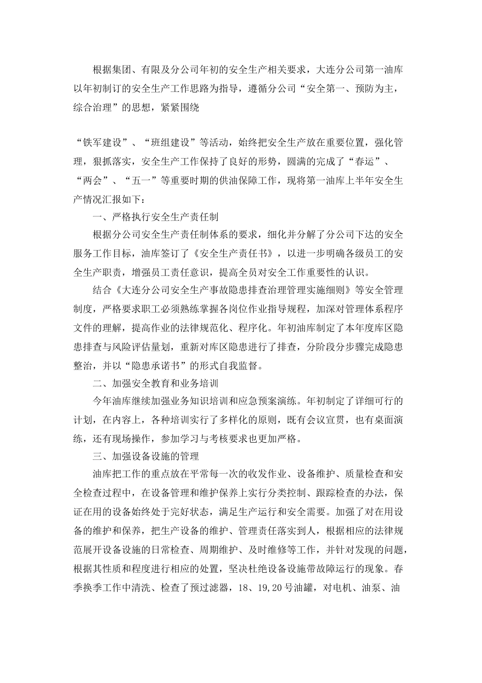 2025年油库管理年终总结5篇_第3页