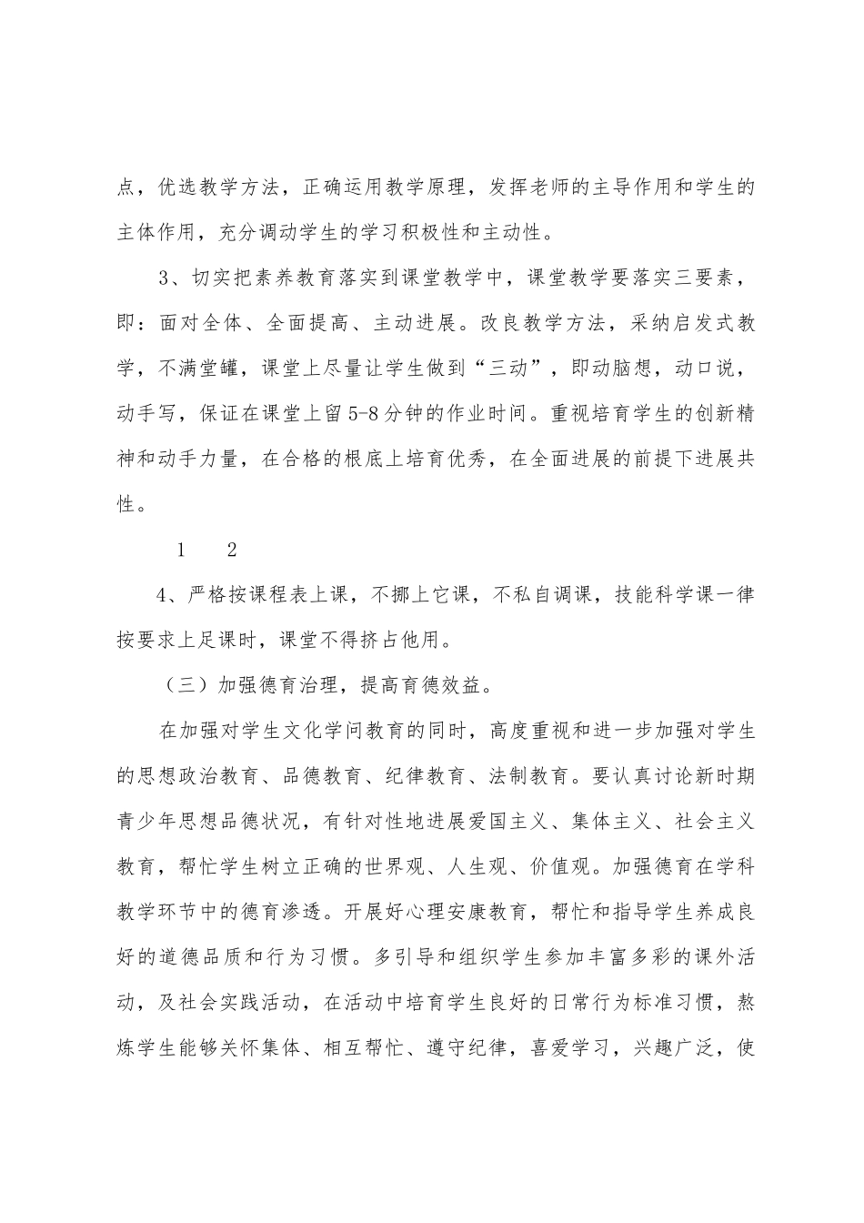 2025年油田工会工作计划范文_第3页