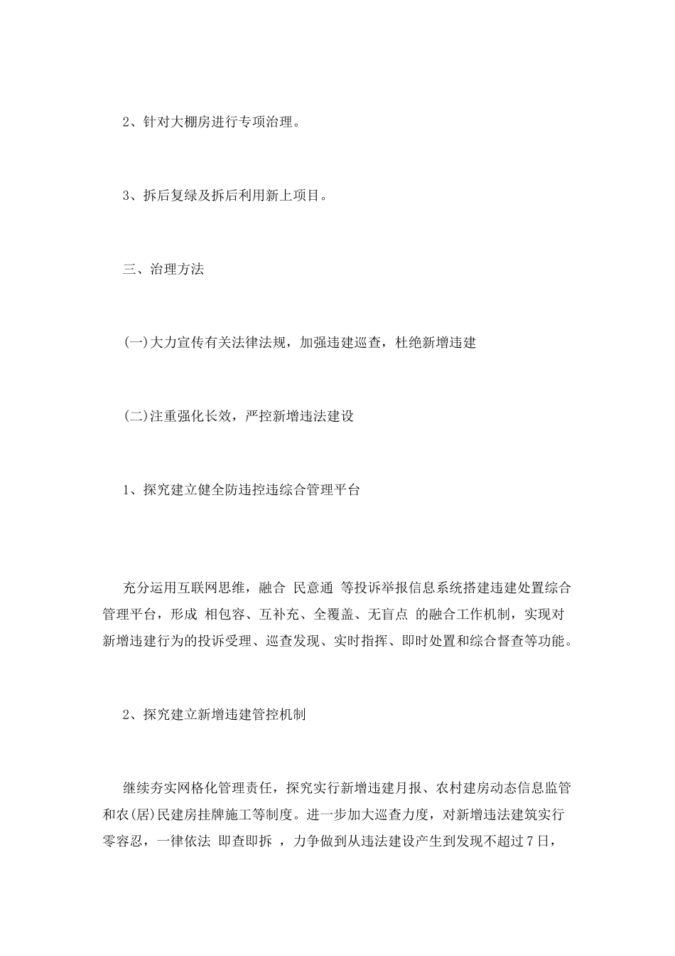 2025年治违工作计划_第2页