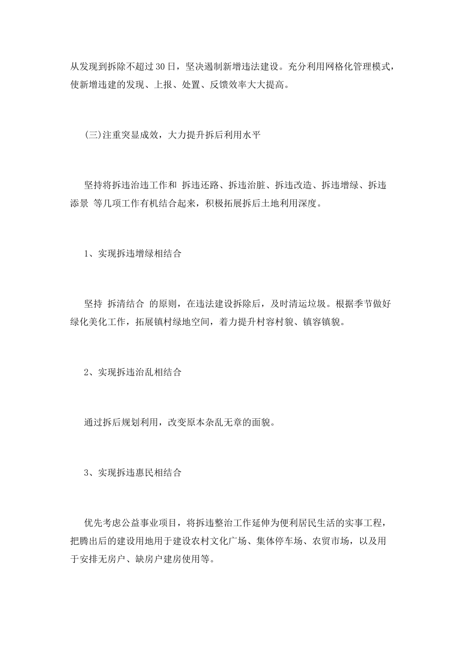 2025年治违工作计划_第3页