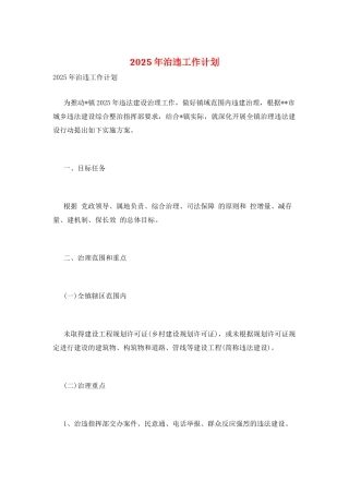 2025年治违工作计划