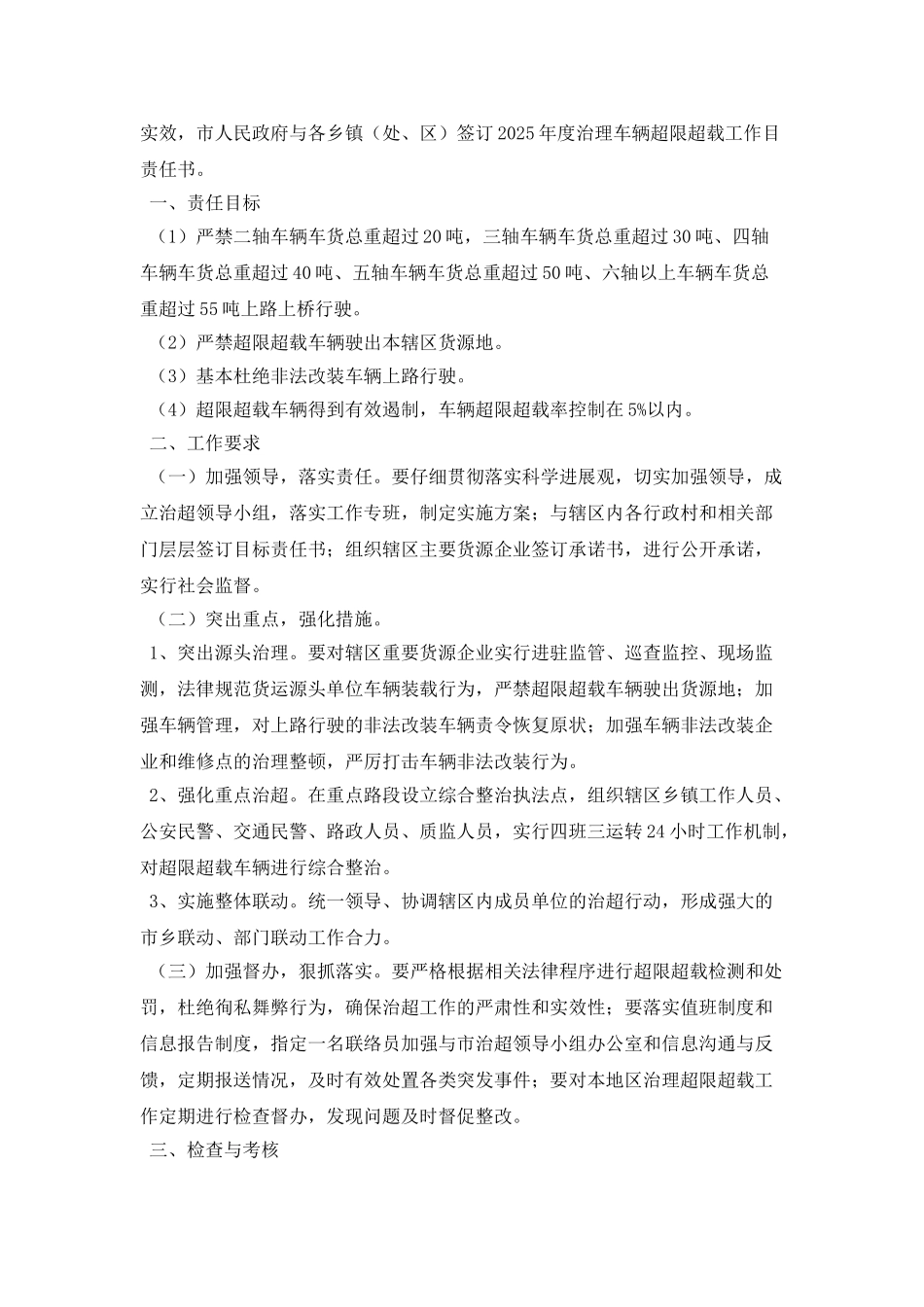 2025年治理车辆超限超载目标责任书_第2页