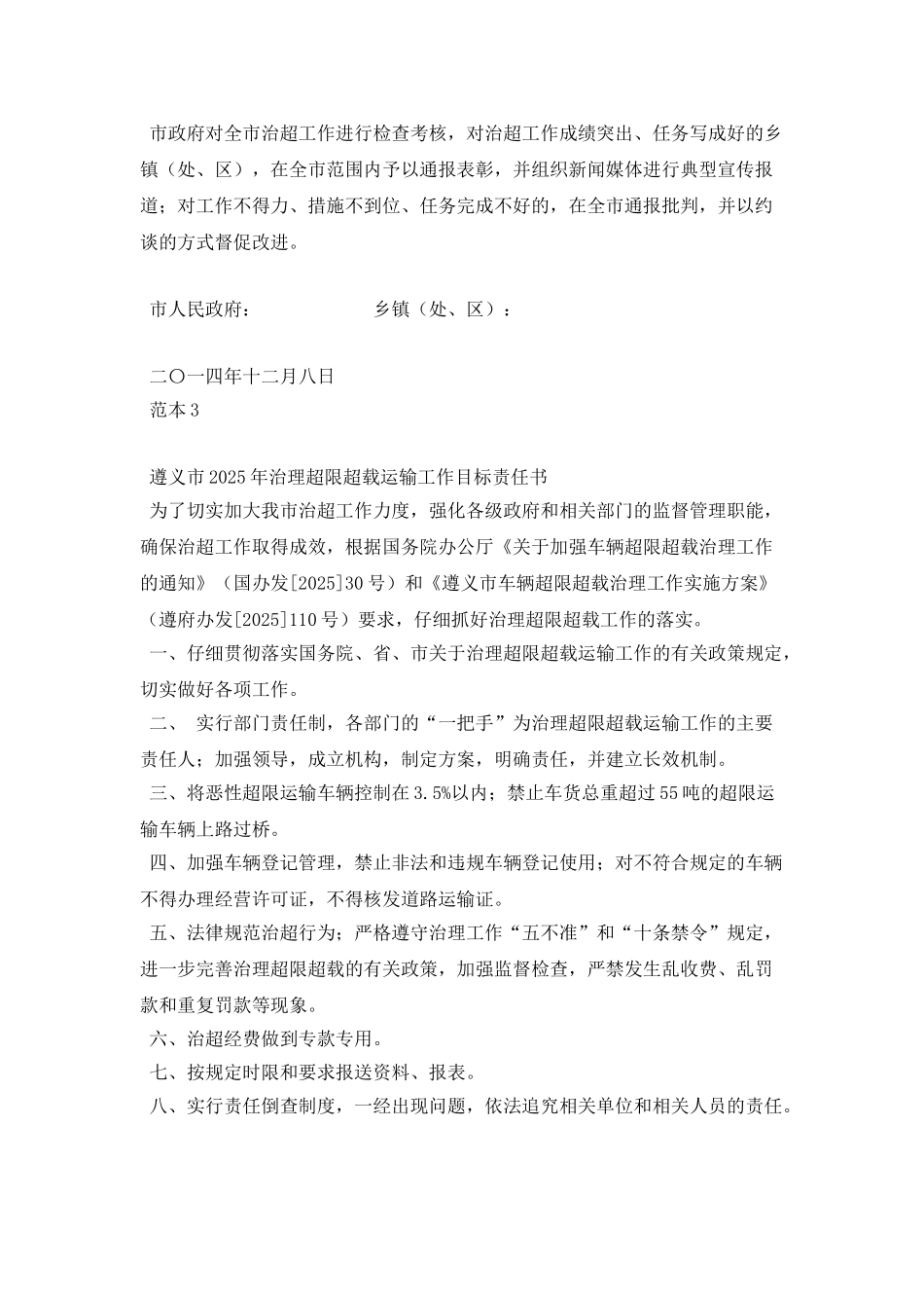 2025年治理车辆超限超载目标责任书_第3页