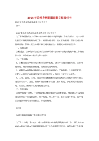2025年治理车辆超限超载目标责任书