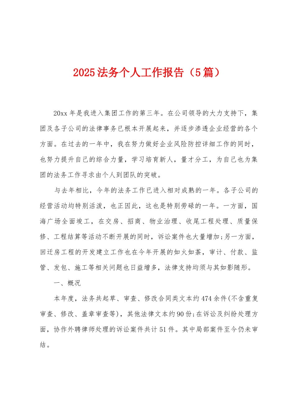 2025年法务个人工作报告_第1页