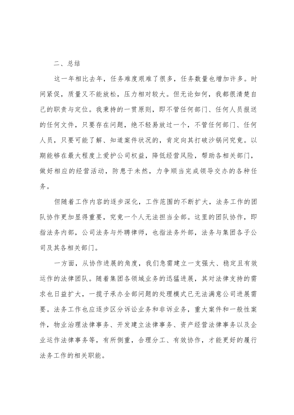2025年法务个人工作报告_第2页