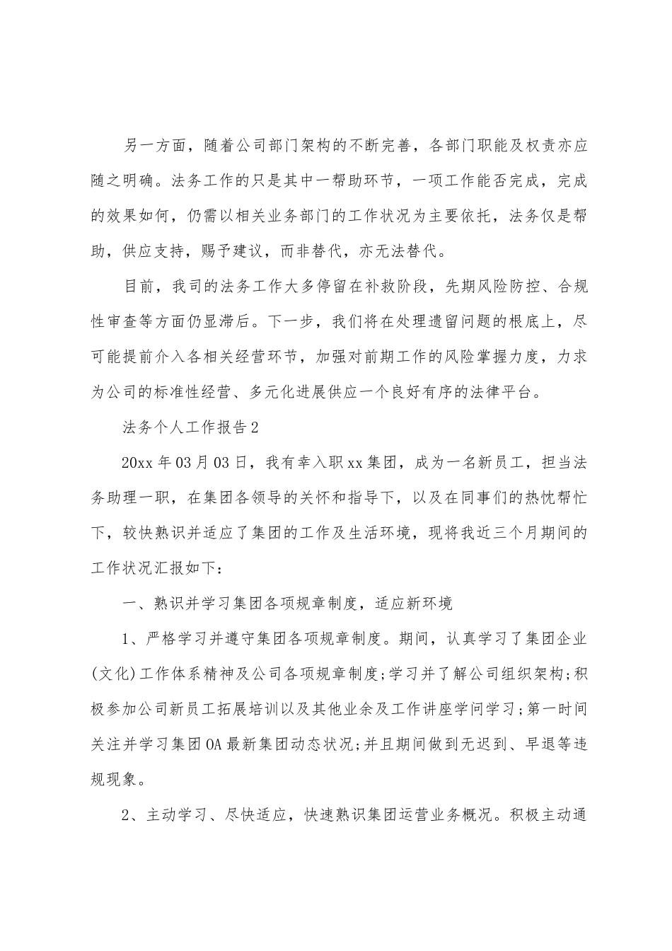 2025年法务个人工作报告_第3页