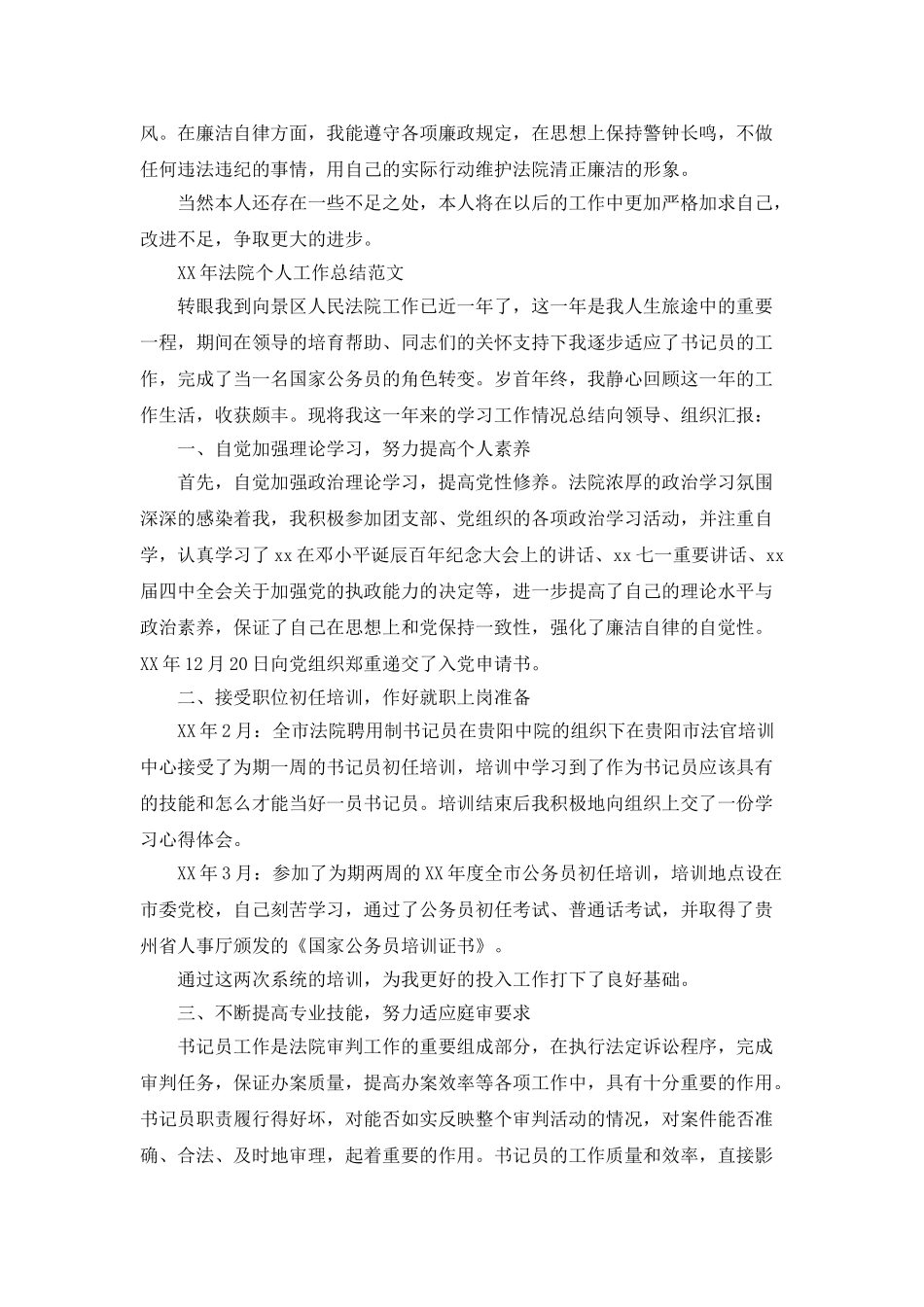 2025年法院个人工作总结_第2页