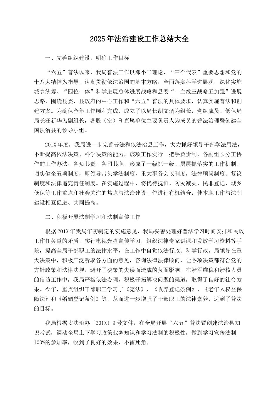 2025年法治建设工作总结大全_第1页