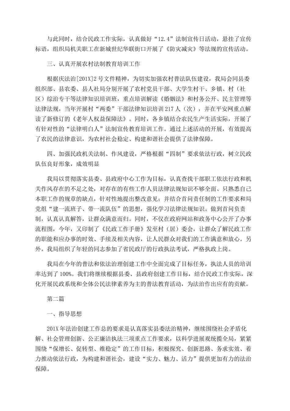 2025年法治建设工作总结大全_第2页