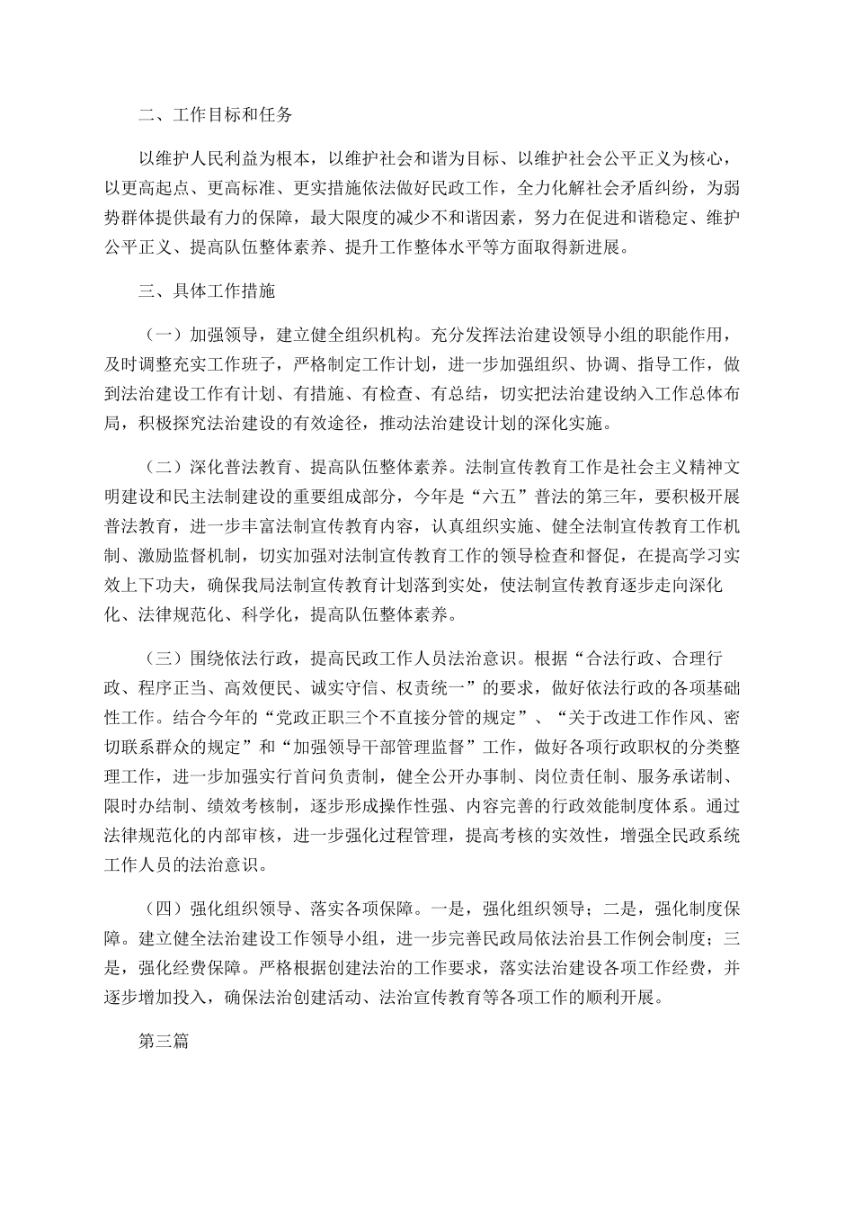 2025年法治建设工作总结大全_第3页