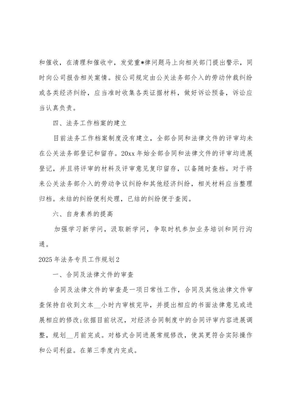 2025年法务专员工作计划_第2页