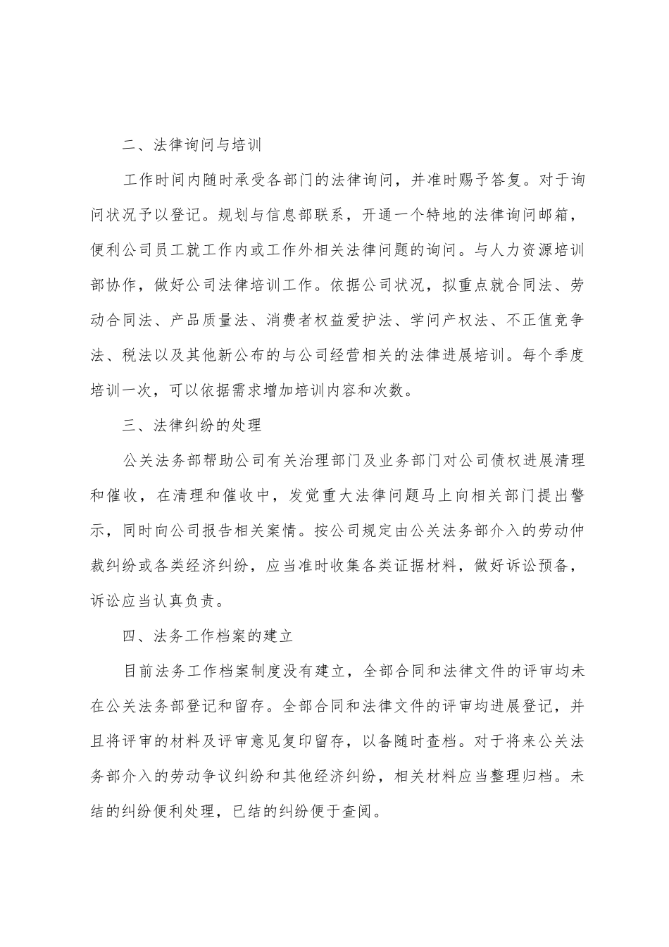 2025年法务专员工作计划_第3页