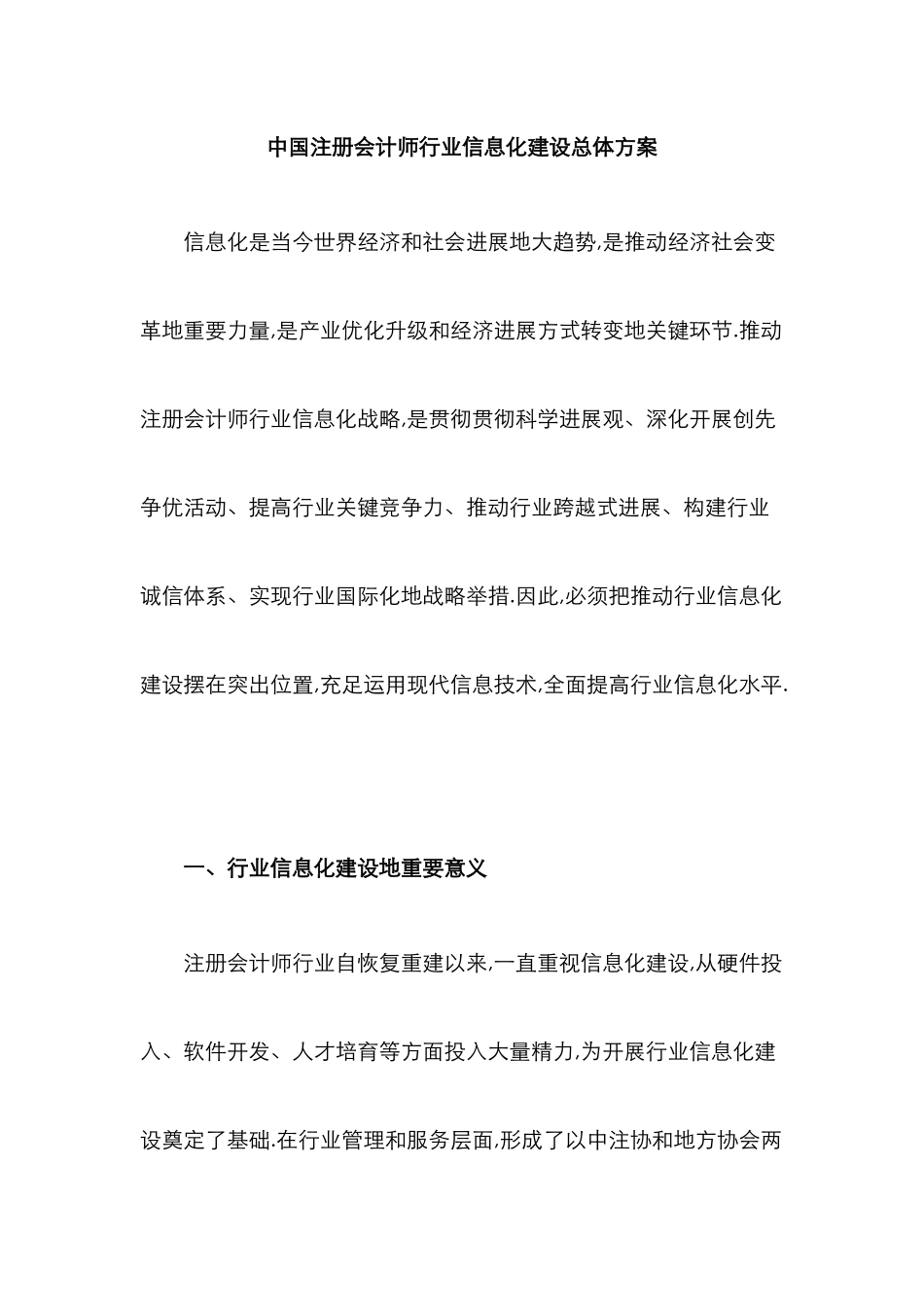 2025年注册会计师行业信息化建设总体方案_第1页