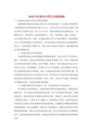 2025年注册会计师行业发展战略