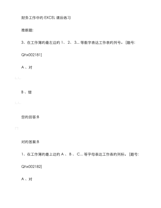 2025年注册会计师继续教育课后练习财务工作中的EXCEL精