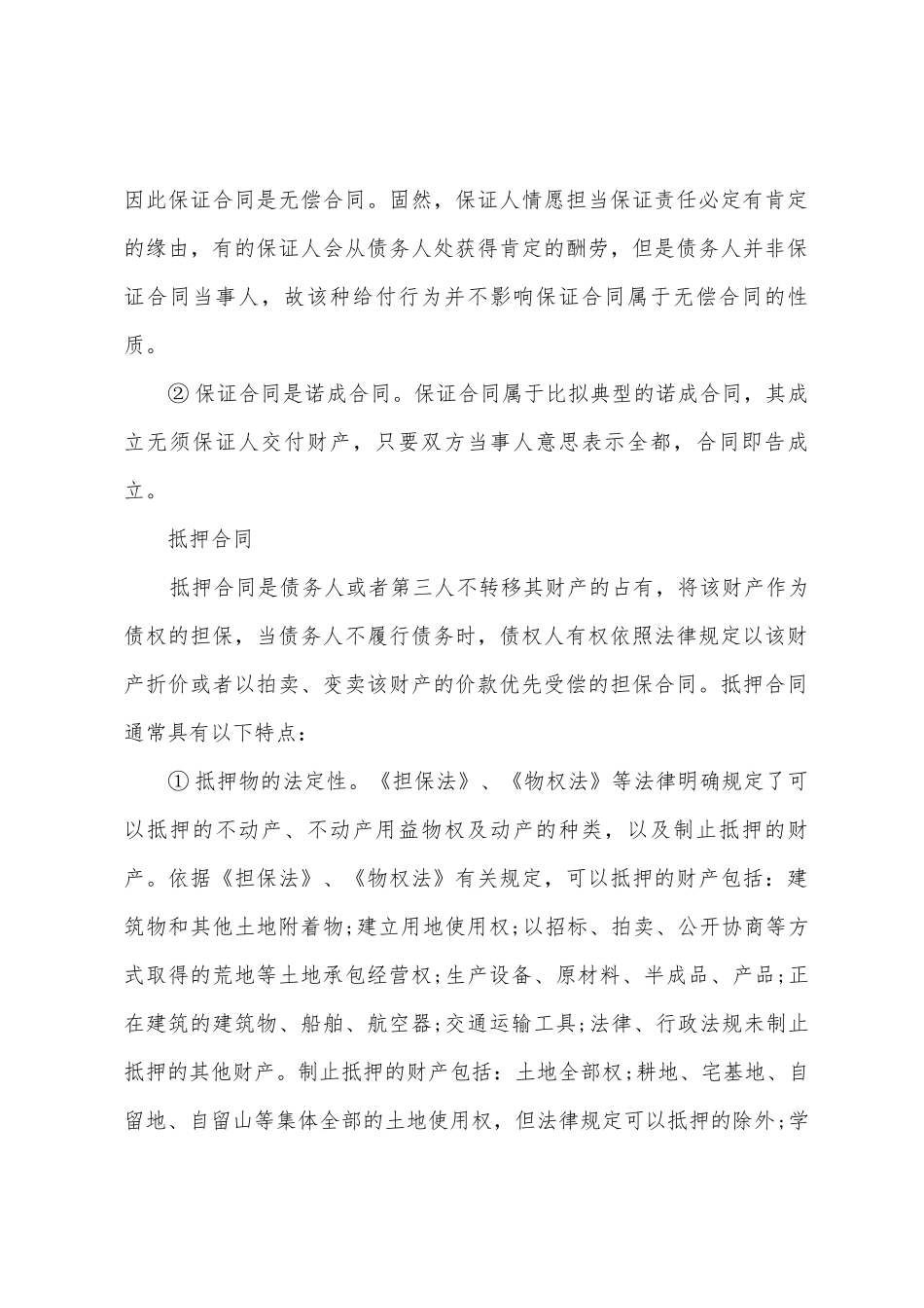 2025年注册招标师考试《合同管理》知识点及练习_第2页