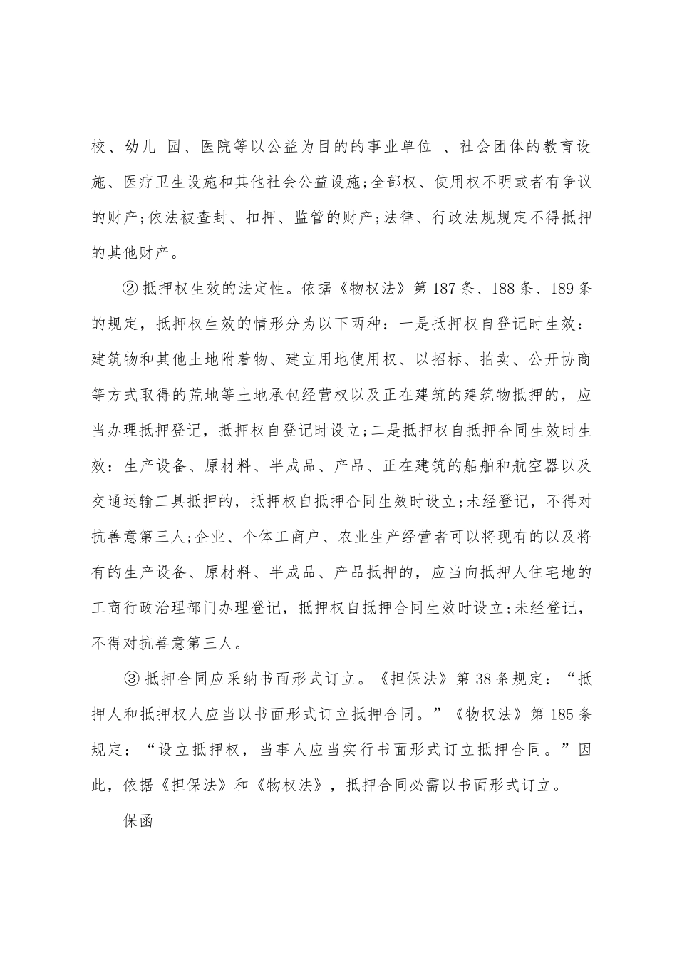 2025年注册招标师考试《合同管理》知识点及练习_第3页