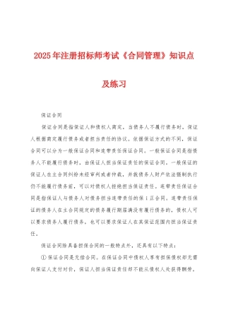 2025年注册招标师考试《合同管理》知识点及练习