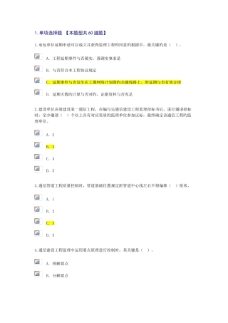 2025年注册监理工程师个人会员系统继续教育通信专业试题及答案