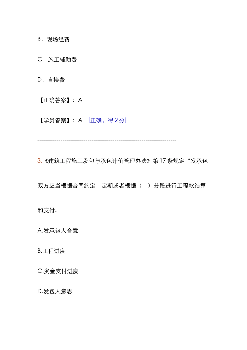 2025年注册造价师网络继续教育考试试题及答案析_第2页