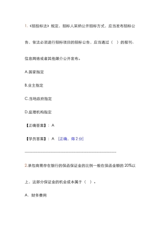 2025年注册造价师网络继续教育考试试题及答案析