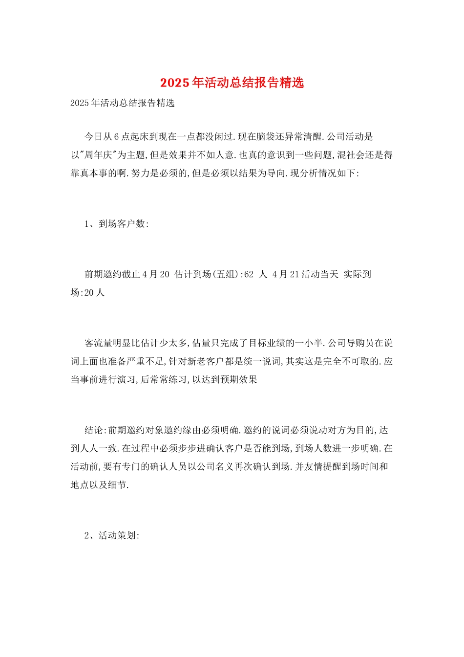 2025年活动总结报告精选_第1页