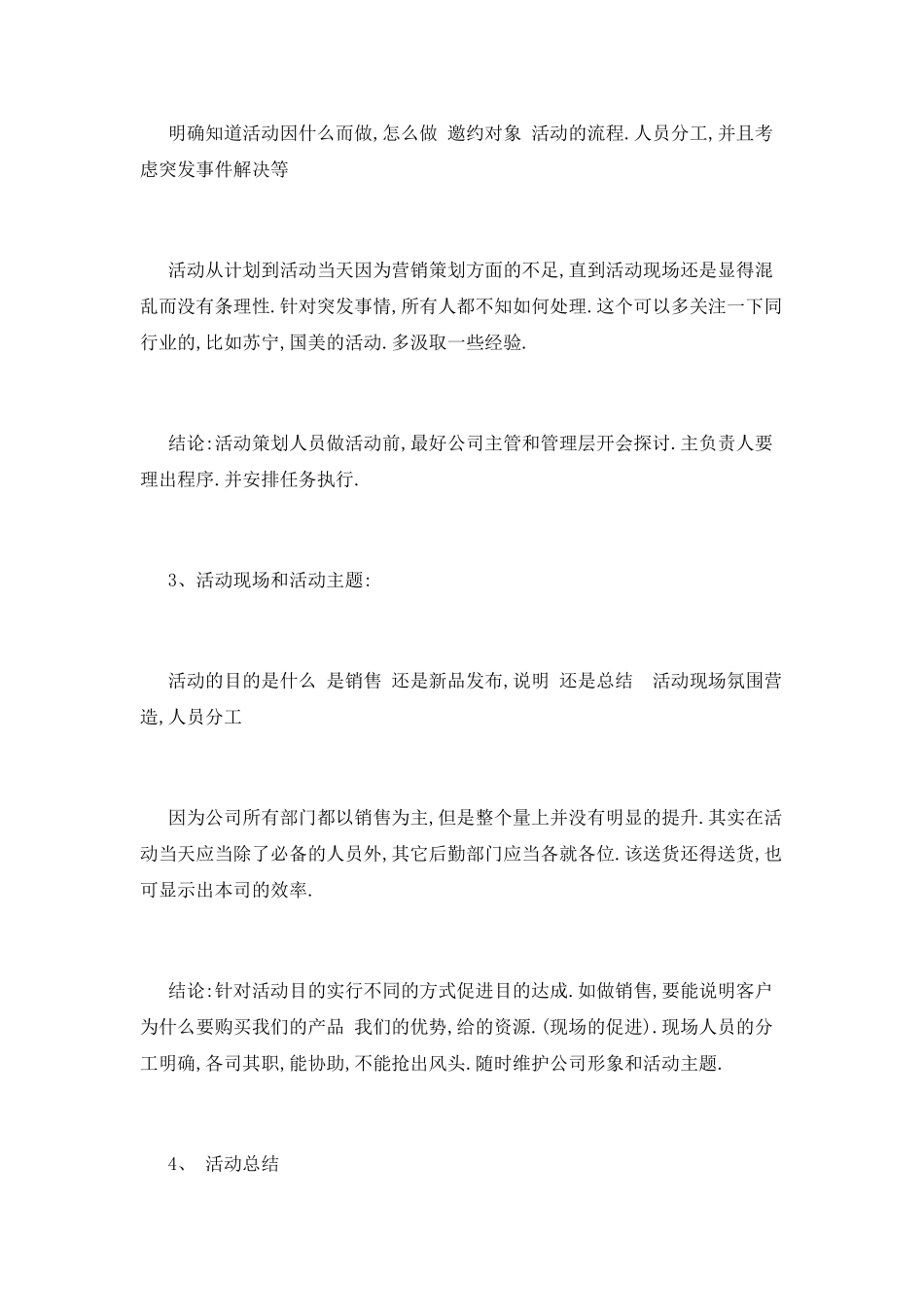 2025年活动总结报告精选_第2页